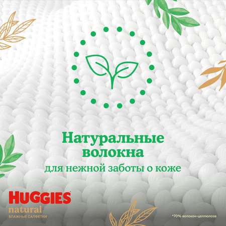 Салфетки влажные Huggies Natural 48шт