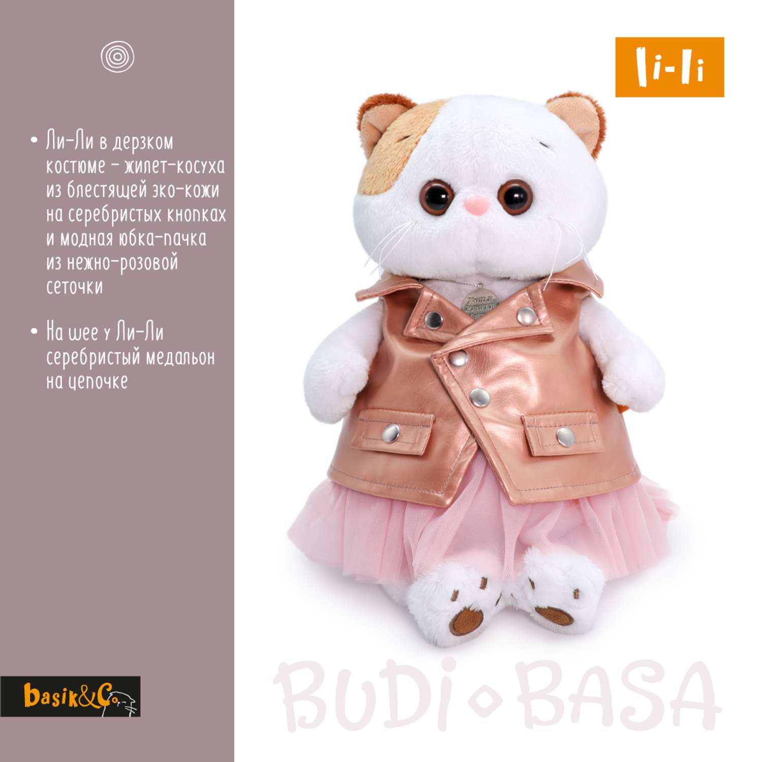 Мягкая игрушка BUDI BASA Ли-Ли в юбке и жилетке 24 см LK24-046 - фото 2