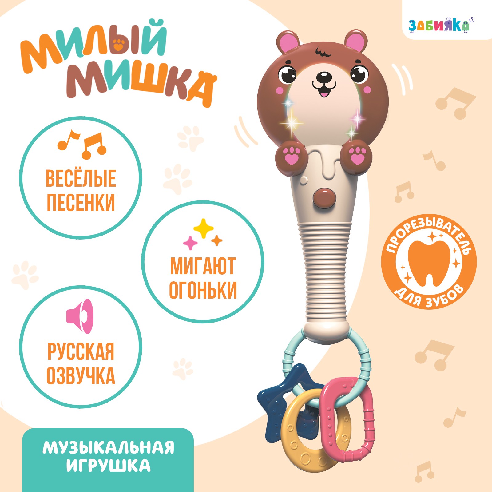 Музыкальная игрушка Sima-Land «Милый мишка» звук свет цвет оранжево-коричневый - фото 1