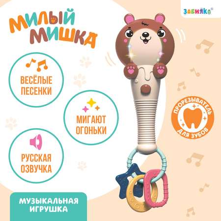 Музыкальная игрушка Sima-Land «Милый мишка» звук свет цвет оранжево-коричневый