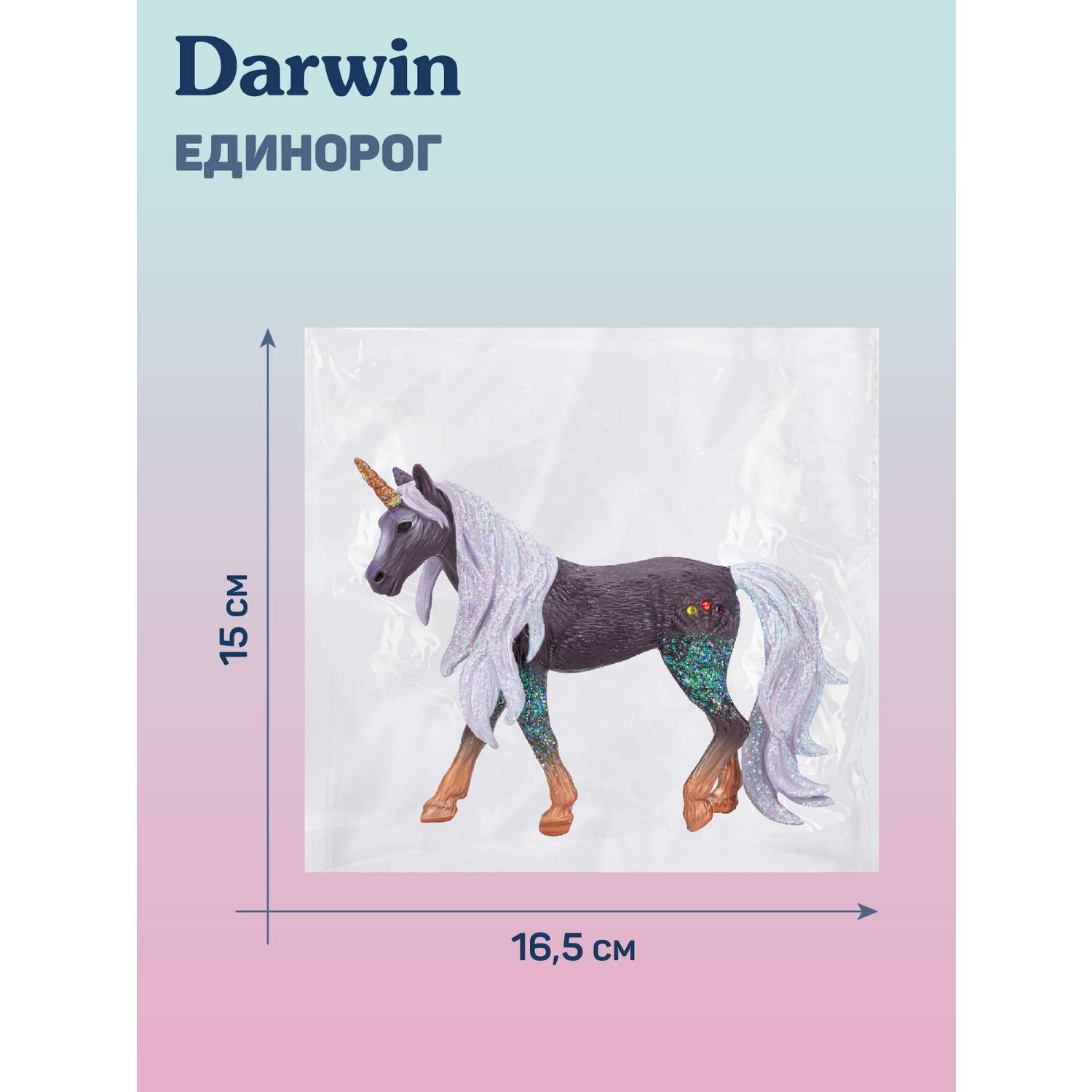 Фигурка животного DARWIN Лунный единорог игрушечный фиолетовый - фото 5