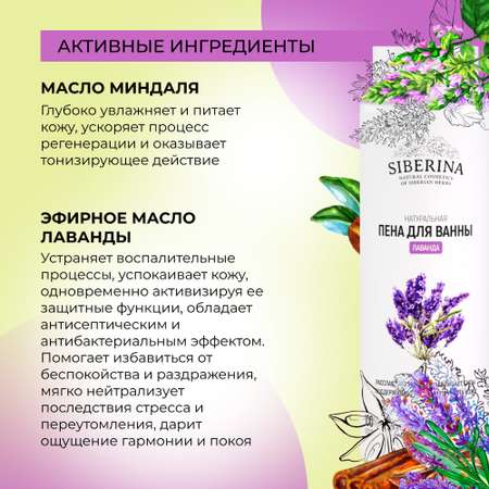 Пена для ванны Siberina натуральная «Лаванда» увлажняющая и питающая кожу с расслабляющим эффектом 400 мл