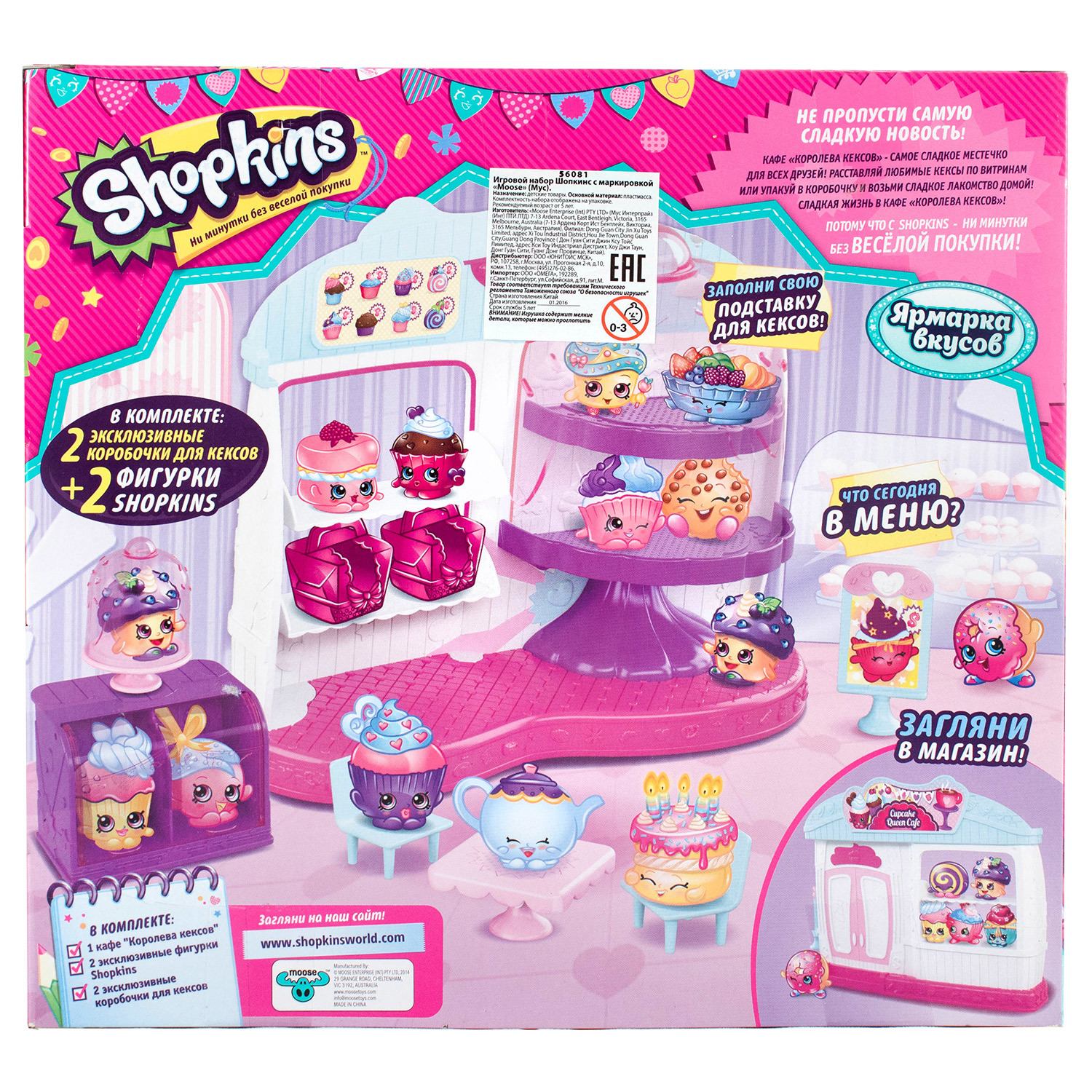 Набор Shopkins Кафе Королева кексов - фото 4