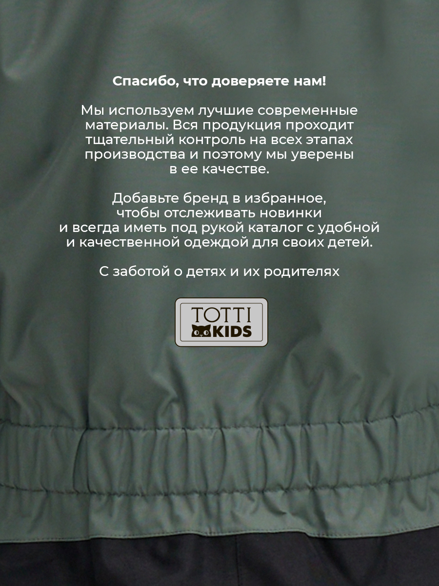 Комбинезон Totti Kids AW23TKB001/Комбинезон детский/Зеленый - фото 8