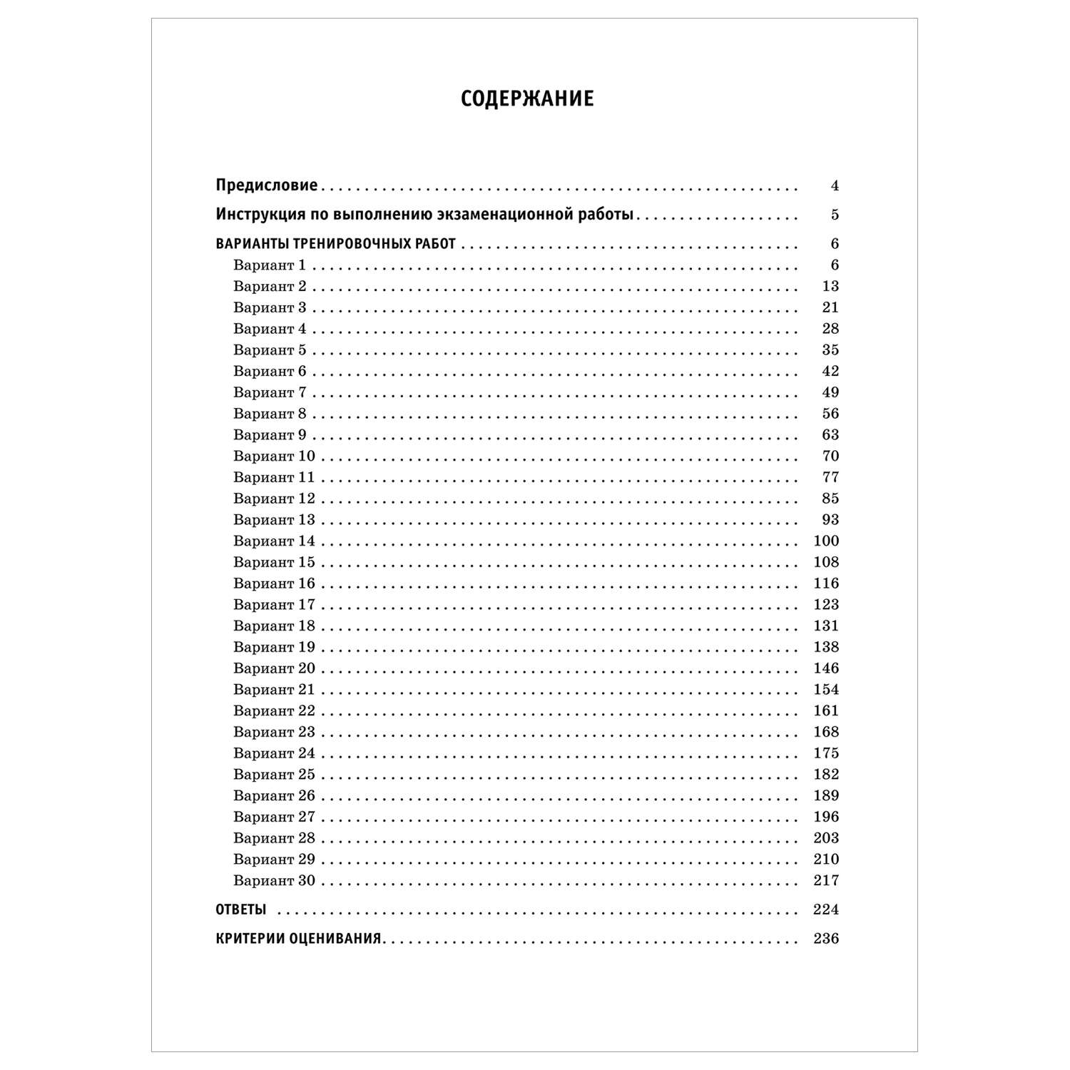 Книга 2023 Математика 30тренировочных вариантов экзаменационных работ для подготовки к ЭГЭ - фото 2