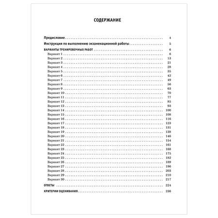 Книга 2023 Математика 30тренировочных вариантов экзаменационных работ для подготовки к ЭГЭ