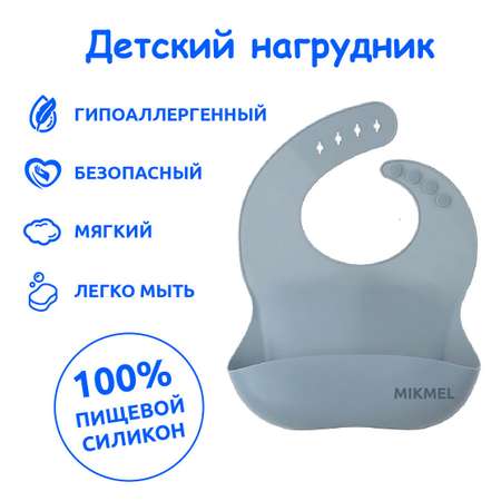 Детский силиконовый нагрудник MIKMEL для кормления мягкий с карманом и застежкой Dusty Blue