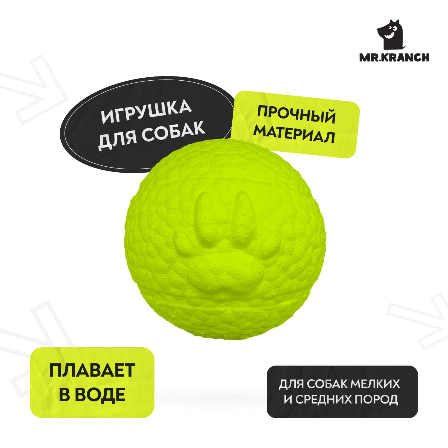 Игрушка для собак Mr.Kranch Мяч с лапкой 8см неоновая Желтая - фото 1