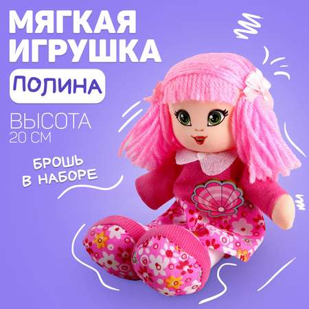 Кукла Milo Toys «Полина» 20 см