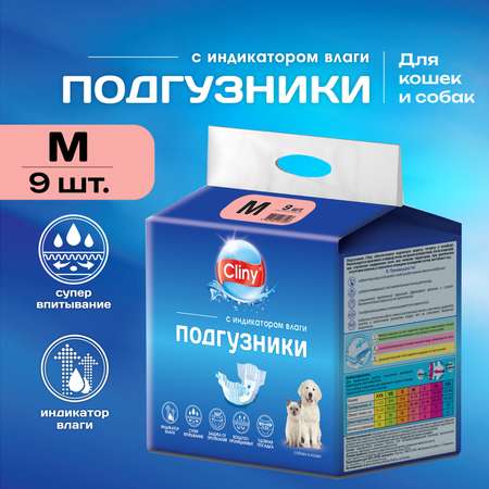 Подгузники для кошек и собак Cliny M 5-10кг 9шт