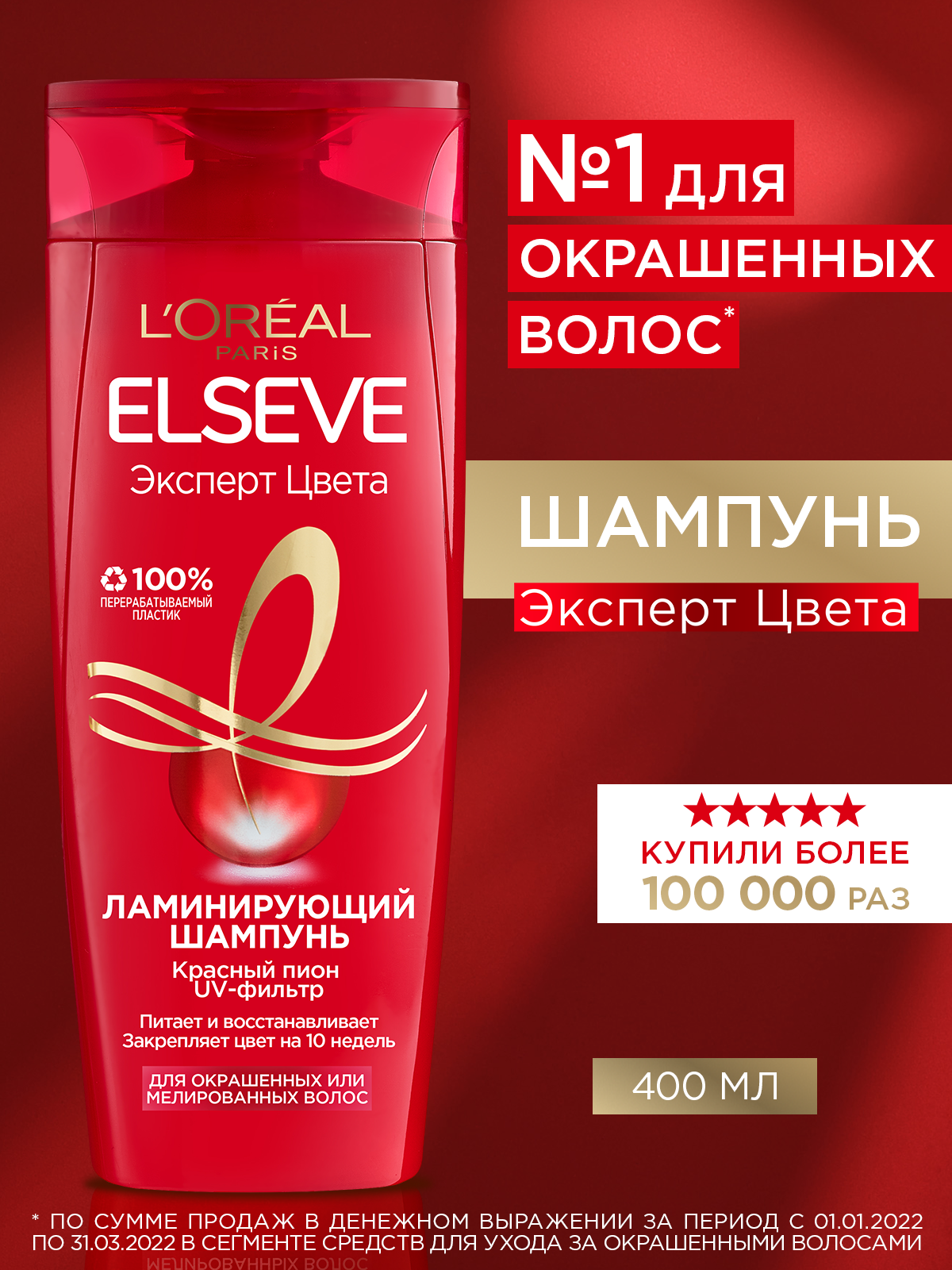 Шампунь для волос LOREAL Elseve Эксперт цвета 400 мл - фото 4