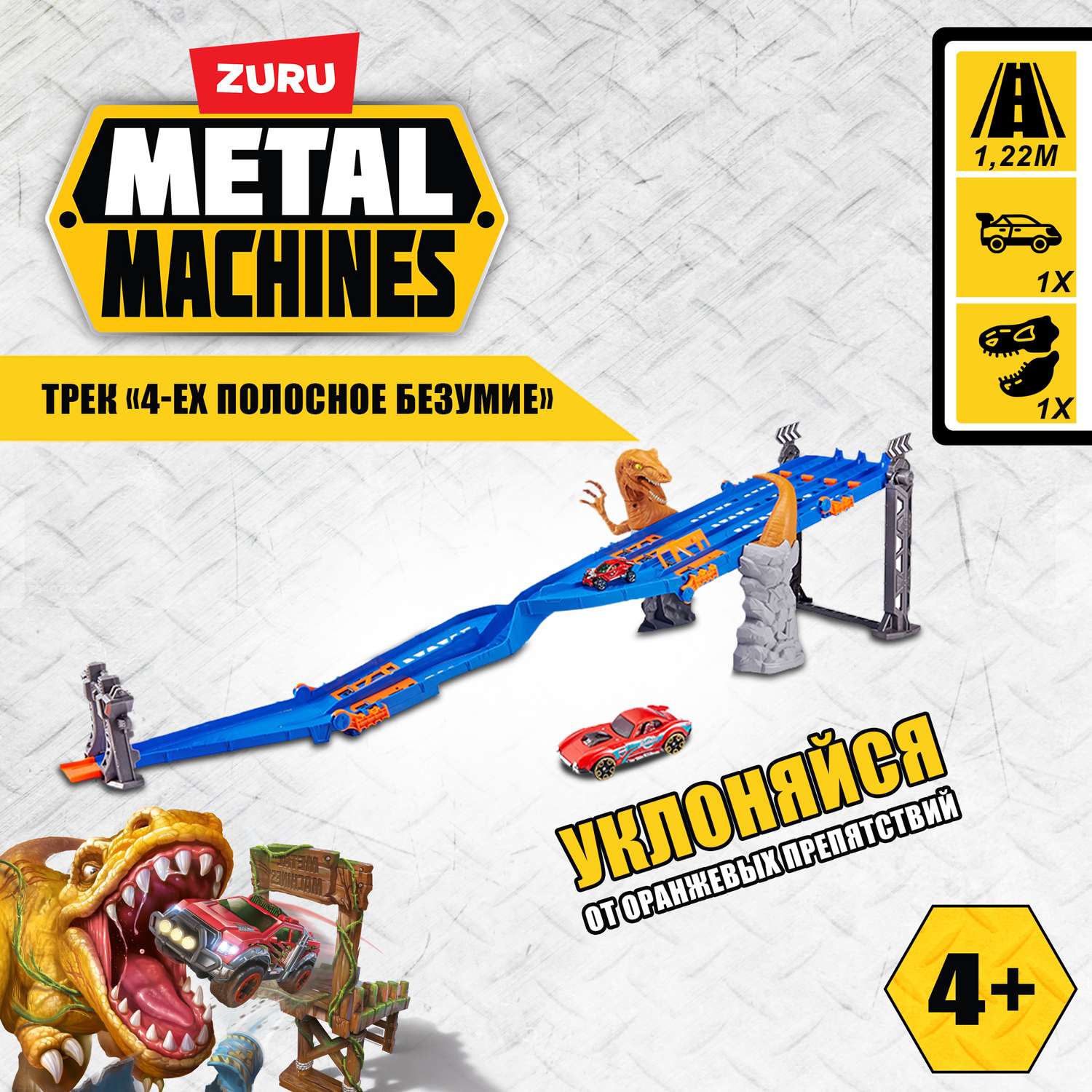 Набор Metal Machines Metal Machines Трасса четырехполосное безумие 6740  купить по цене 18090 ₸ в интернет-магазине Детский мир