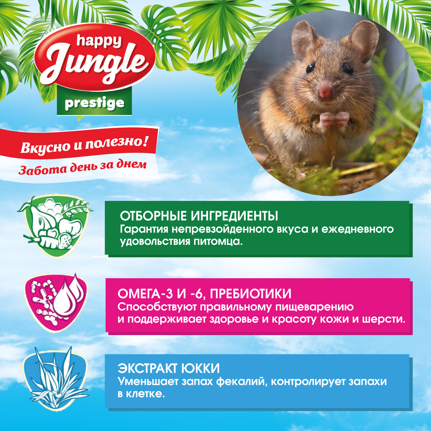 Корм для хомяков-мышей-песчанок HappyJungle Престиж 500г - фото 5