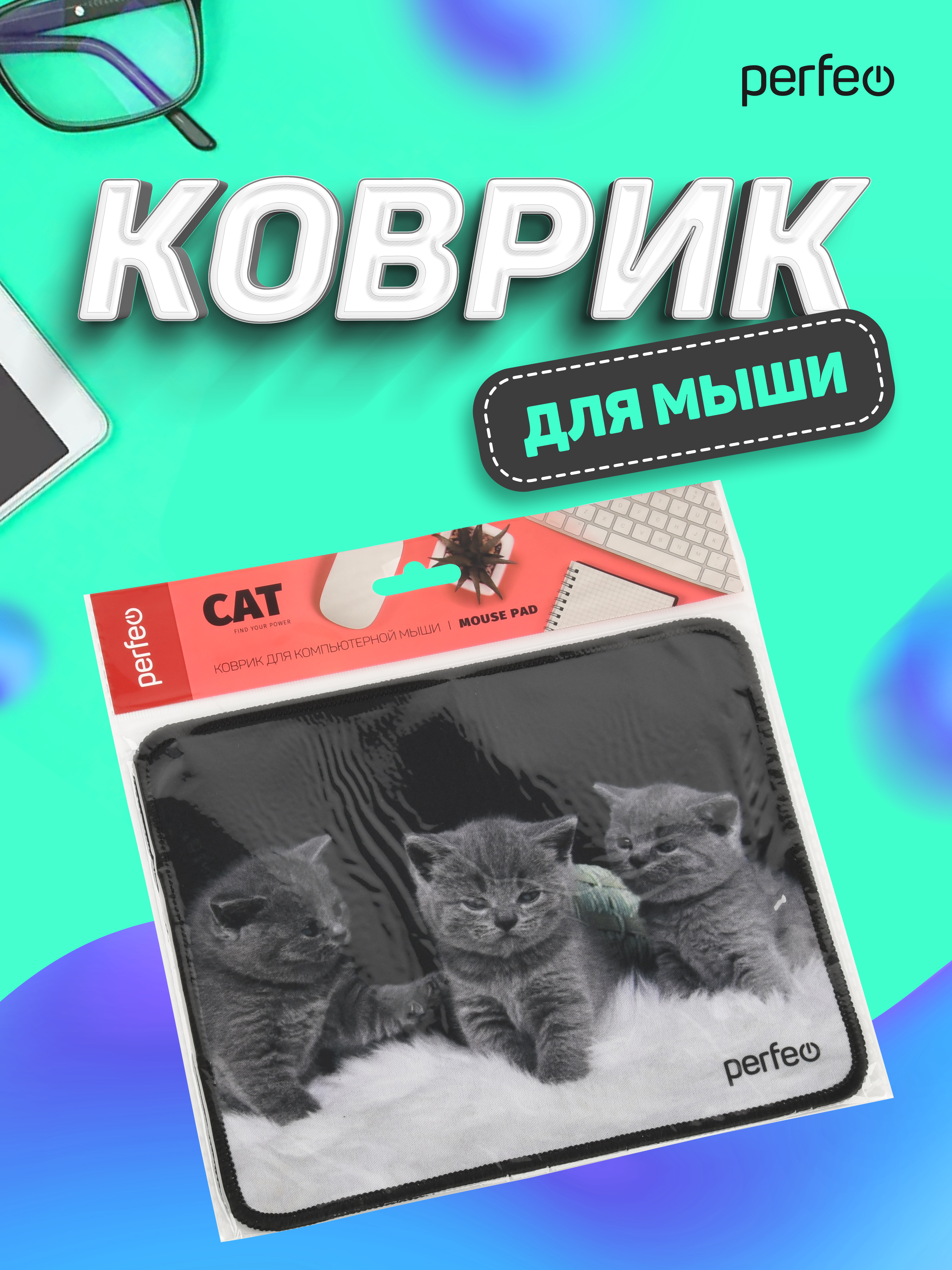 Коврик для мыши Perfeo Cat рисунок 26 - фото 6