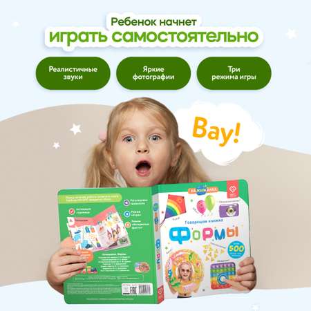 Говорящая книжка Нажималка BertToys Формы