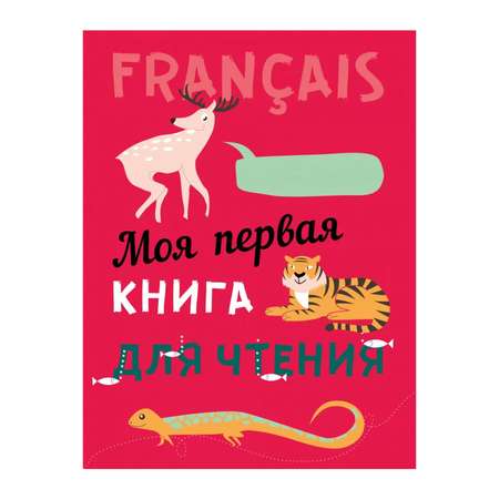 Книга Издательство КАРО Моя первая книга для чтения