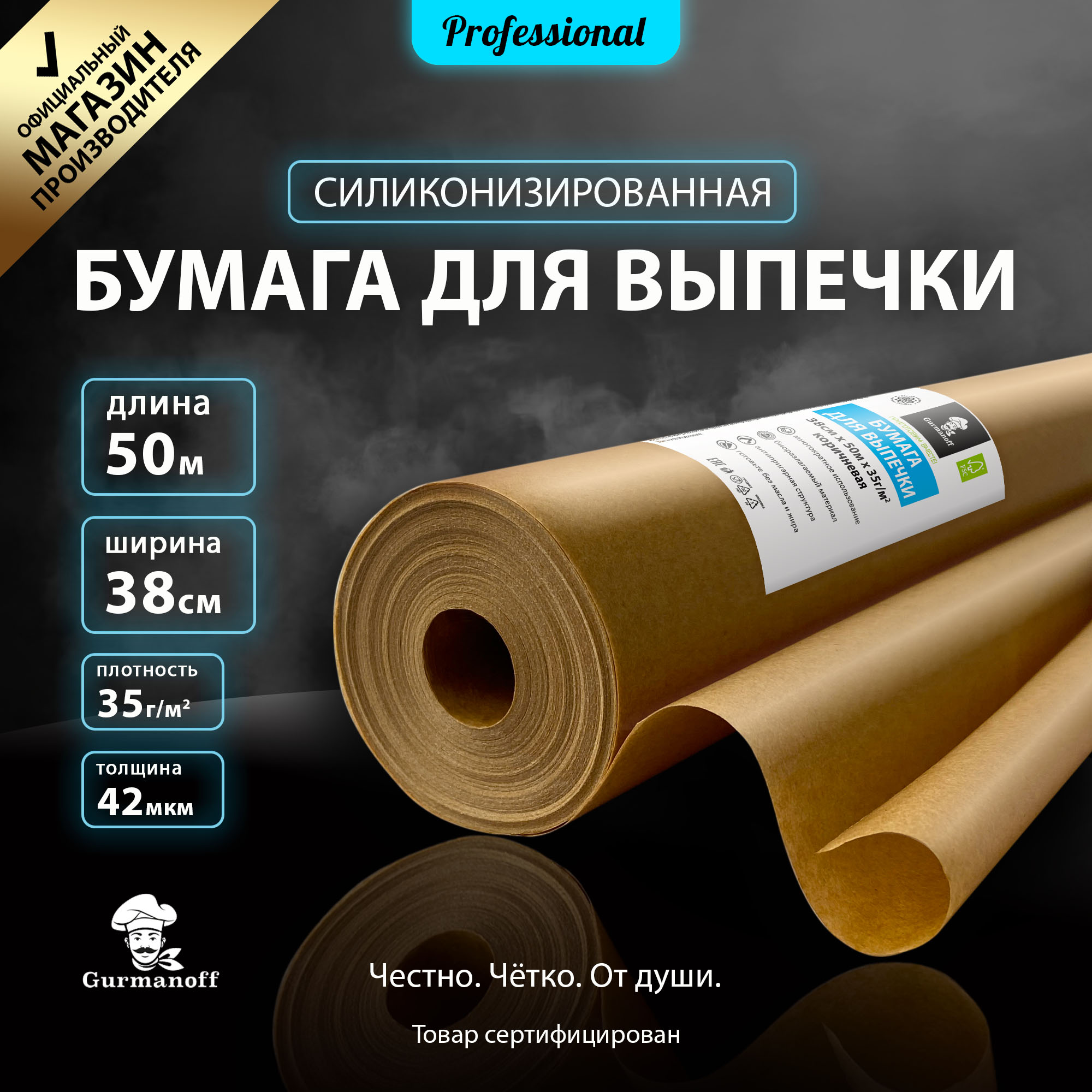 Бумага для выпечки Gurmanoff силиконизированная 50 м х 38 см 42 мкм 35 гр коричневая - фото 5