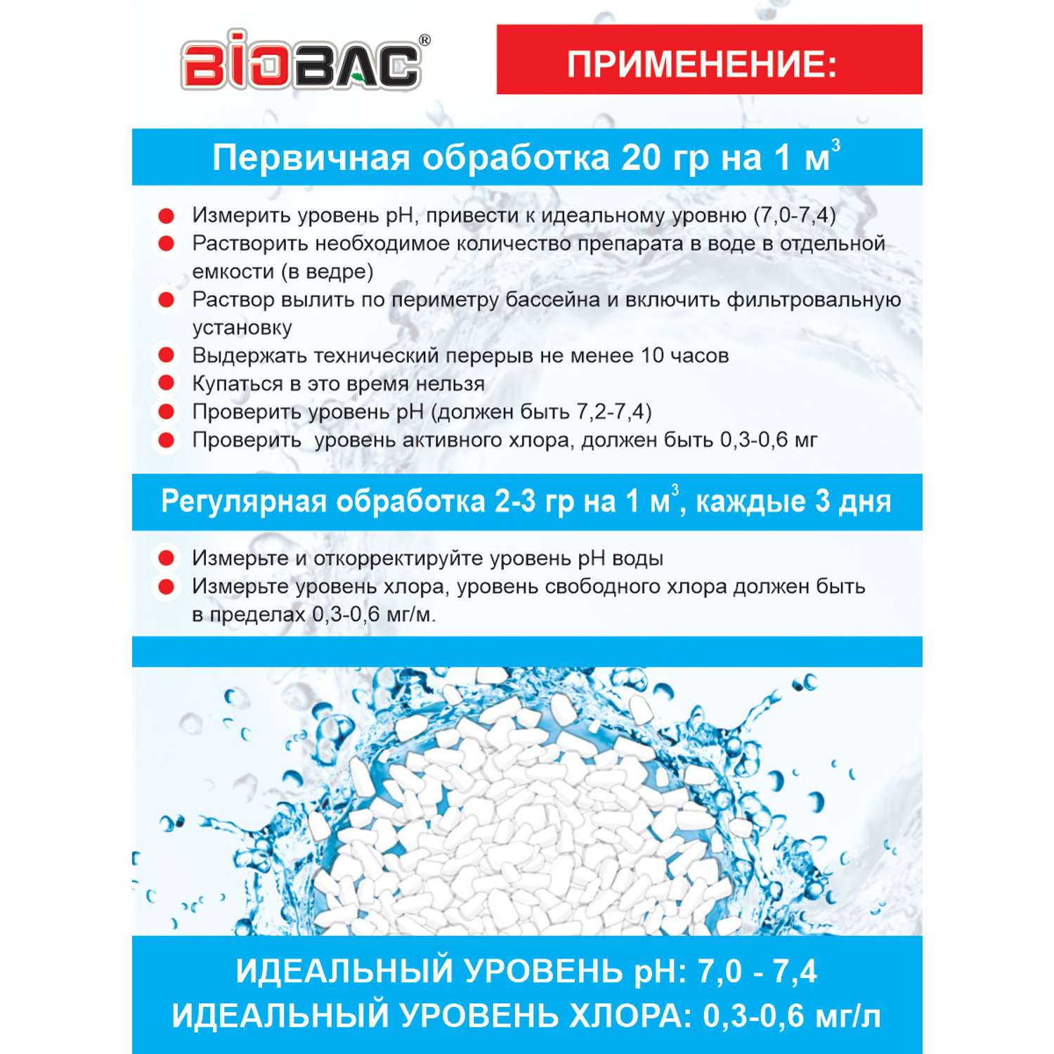 Средство дезинфицирующее BioBac Хлор Ударный для бассейна гранулы 400 г - фото 3