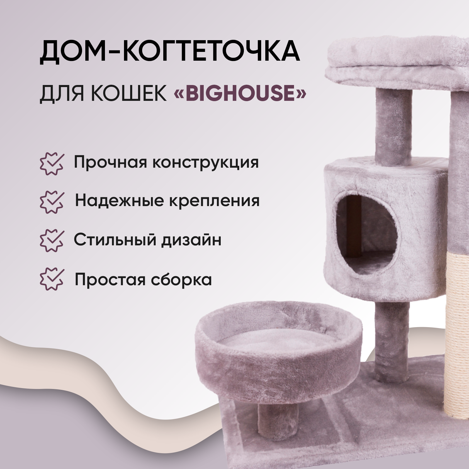 Дом-когтеточка для кошек Не один дома Big House 860019-06GR4 купить по цене  3999 ₽ с доставкой в Москве и России, отзывы, фото