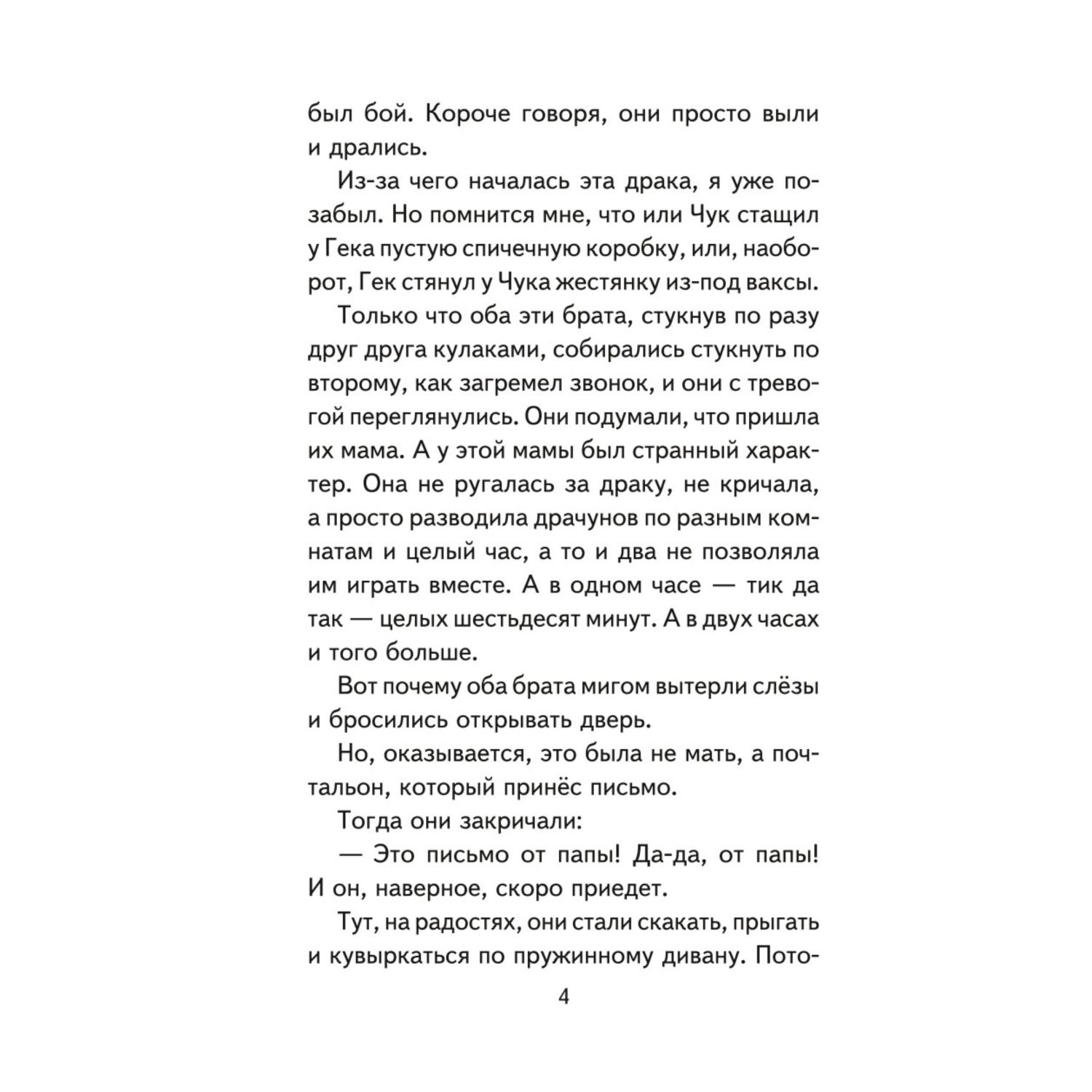 Книга Эксмо Чук и Гек Рассказы иллюстрации Власовой - фото 5