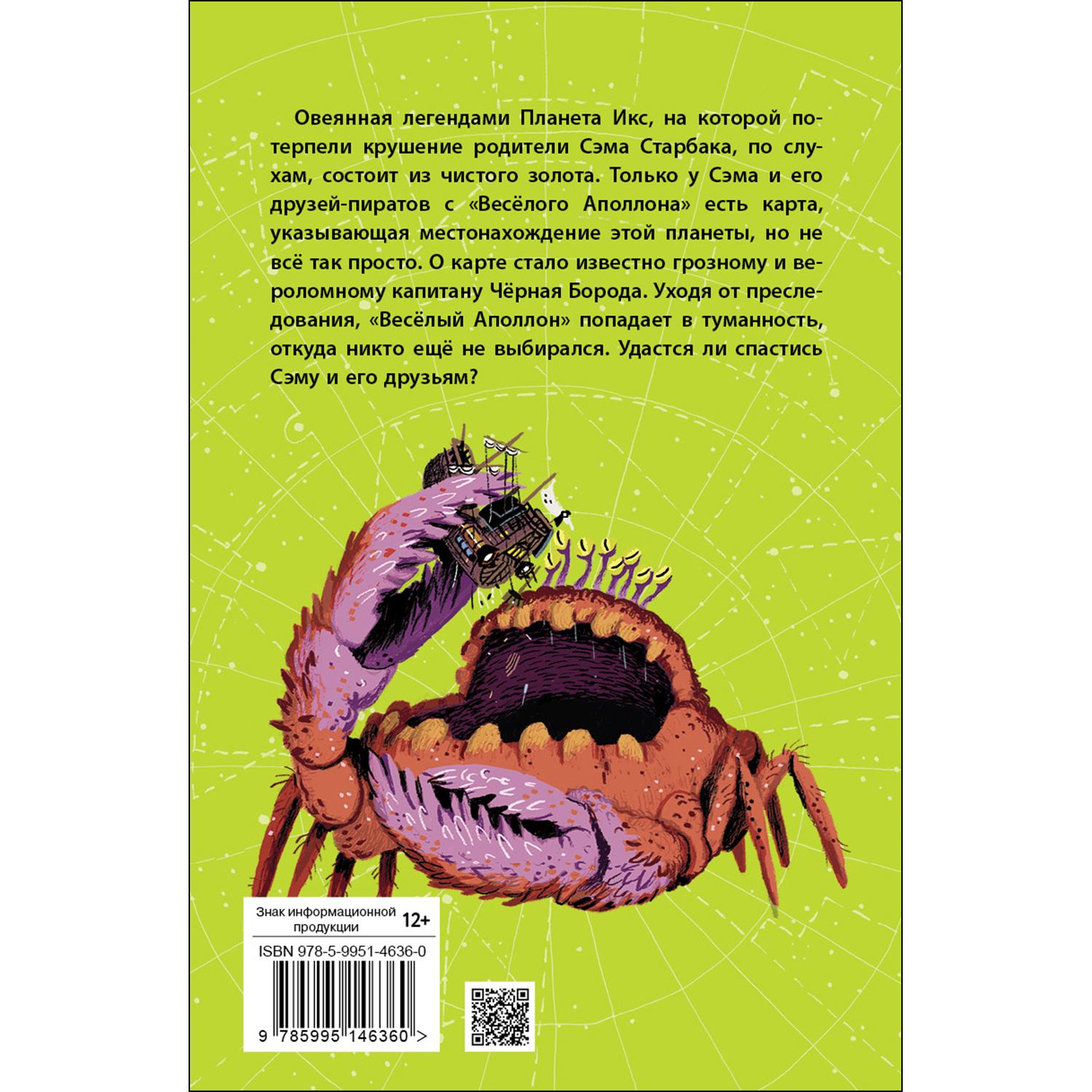 Книга СТРЕКОЗА Космические пираты В западне купить по цене 385 ₽ в  интернет-магазине Детский мир