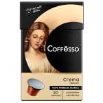 Кофе в капсулах Coffesso Crema Delicato 20 шт по 5 гр