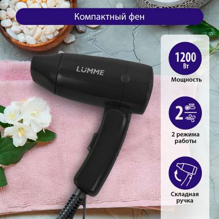 Фен LUMME LU-1054 черный жемчуг