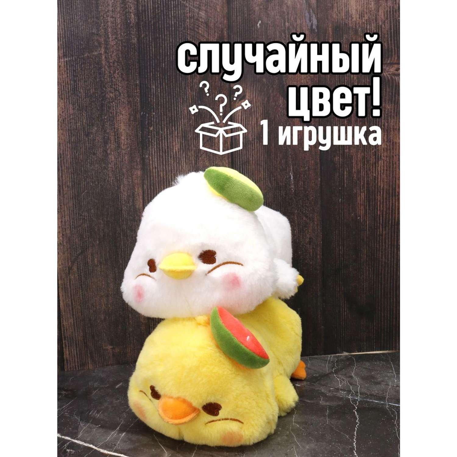 Игрушка мягкая плюшевая iLikeGift Утенок 21 см в ассортименте - фото 1