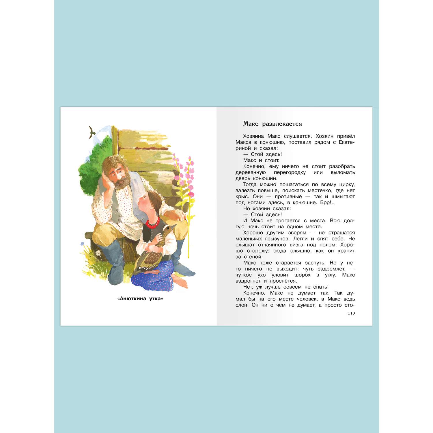 Книга Омега-Пресс Внеклассное чтение. Бианки В. Рассказы и сказки о животных - фото 8