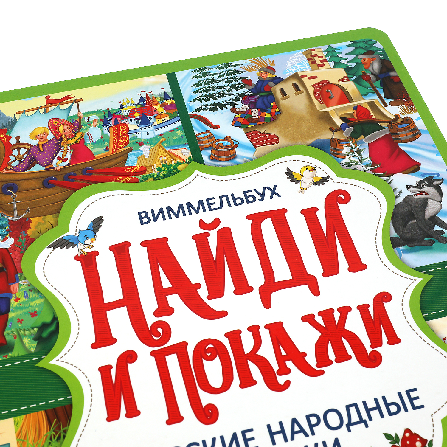 Книга УМка Найди и покажи Русские народные сказки Виммельбух 308381 - фото 8