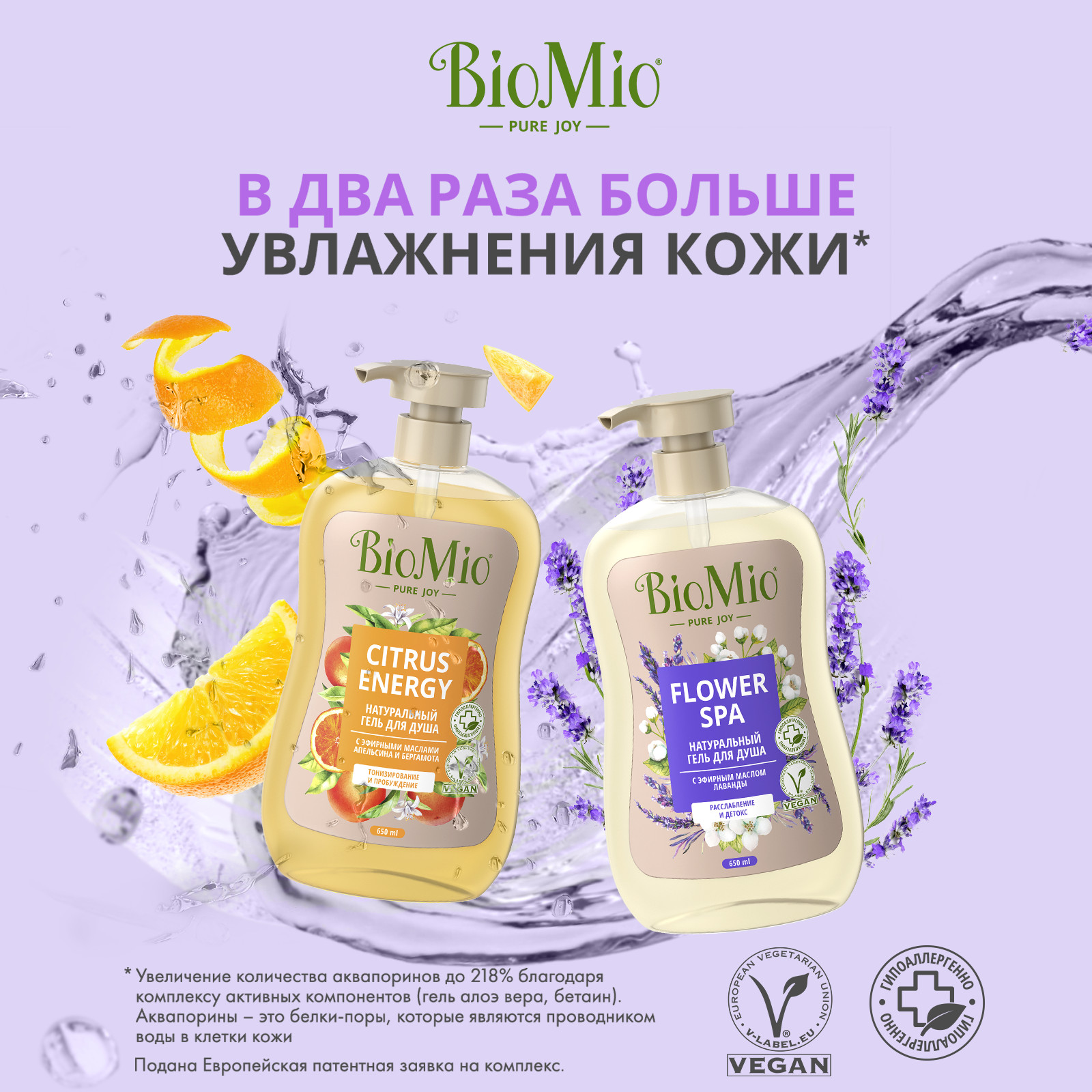 Гель для душа Bio Mio Bio Лаванда 650мл - фото 10