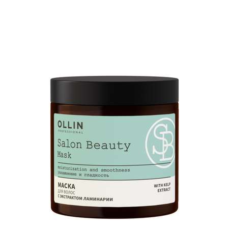 Маска Ollin salon beauty для ухода за волосами с экстрактом ламинарии 500 мл