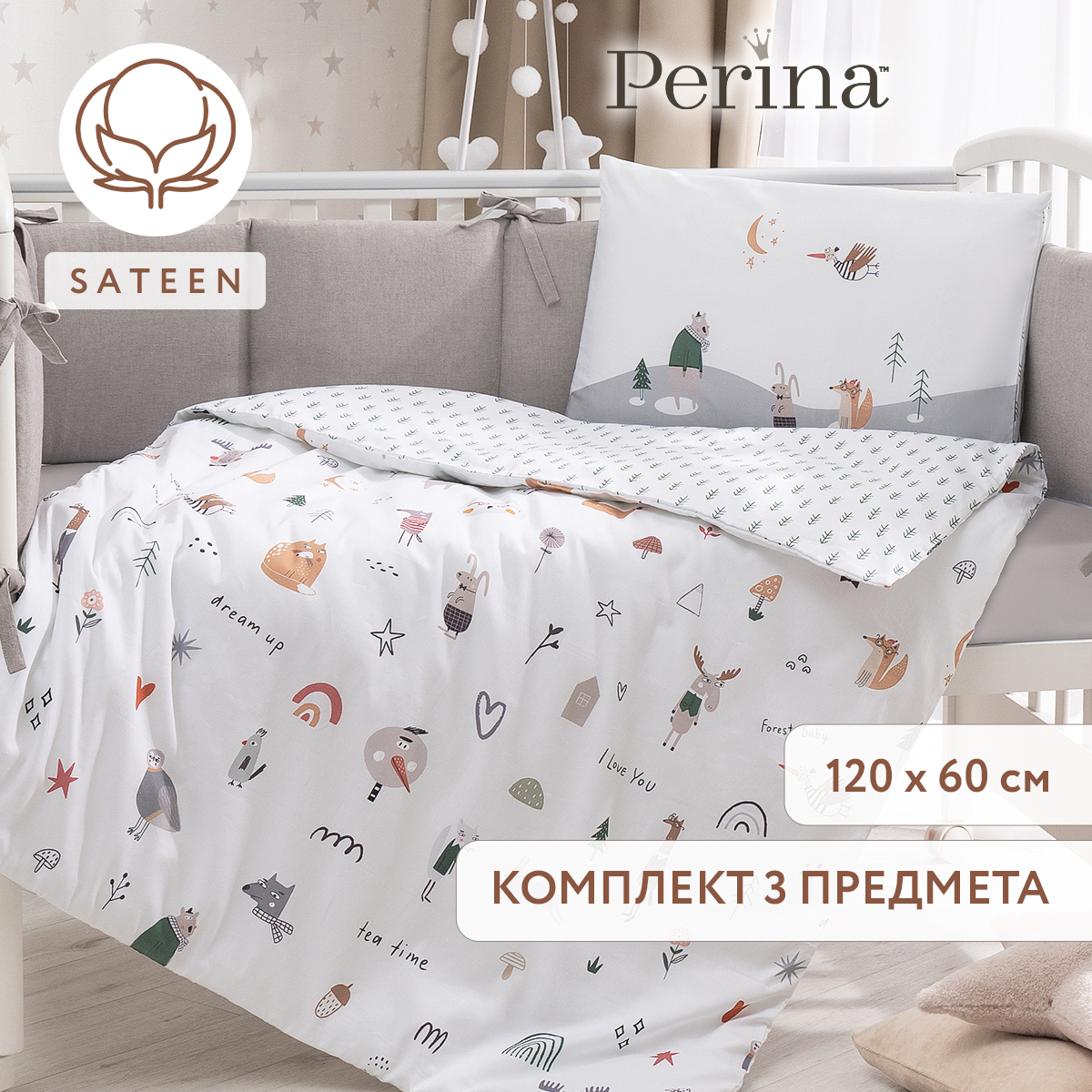 Комплект постельного белья 120х60 Perina Forest baby - фото 1