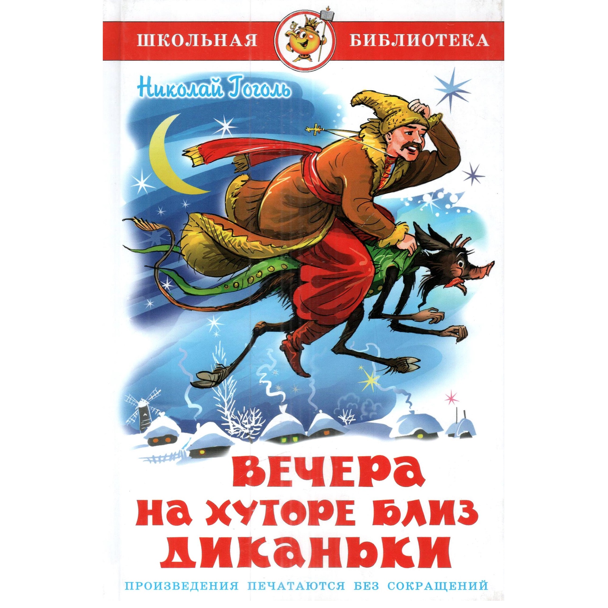 Комплект 2 книги Лада Вечера на хуторе близ Диканьки и Вождь краснокожих - фото 2