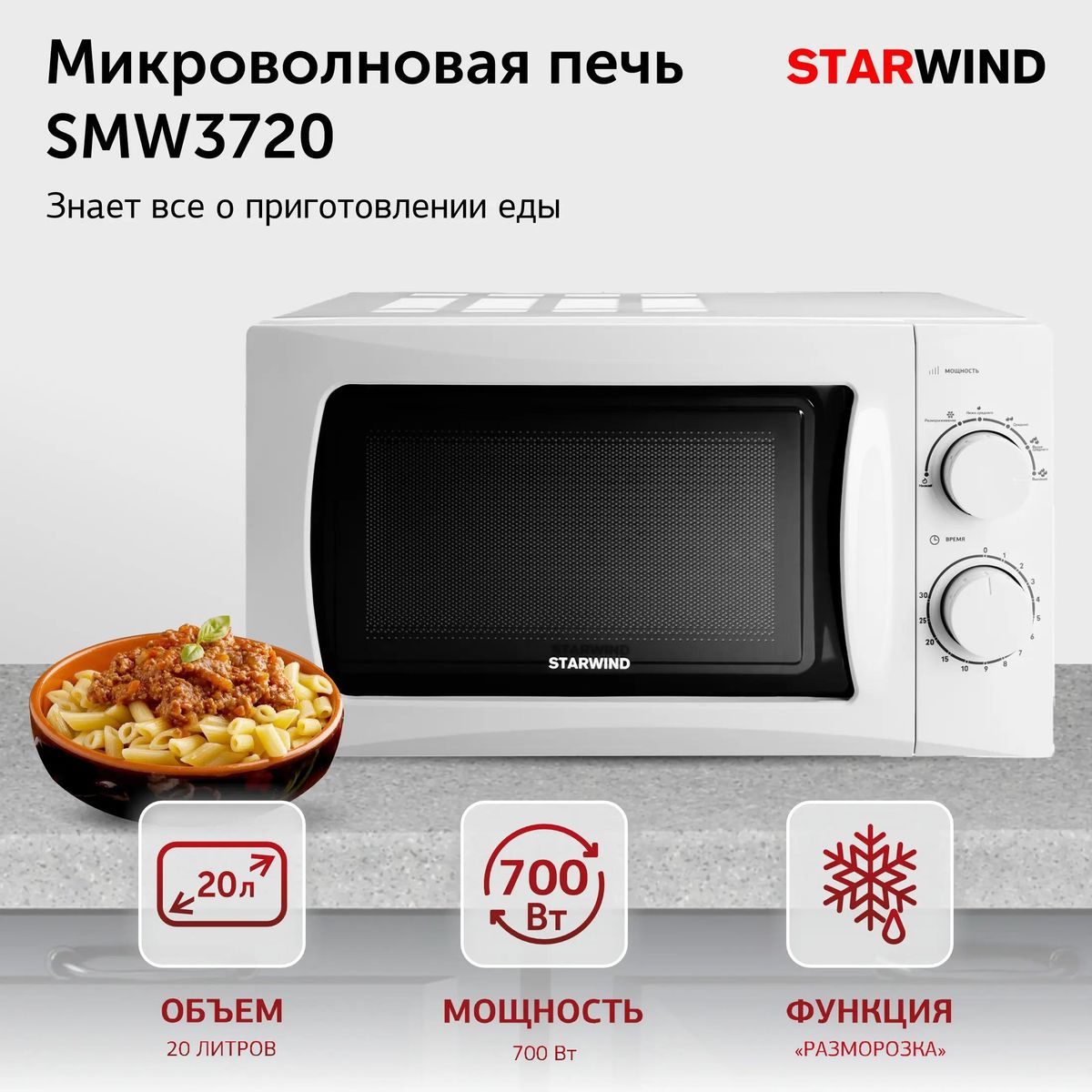 Микроволновая печь StarWind SMW3720 700Вт 20л белый - фото 2