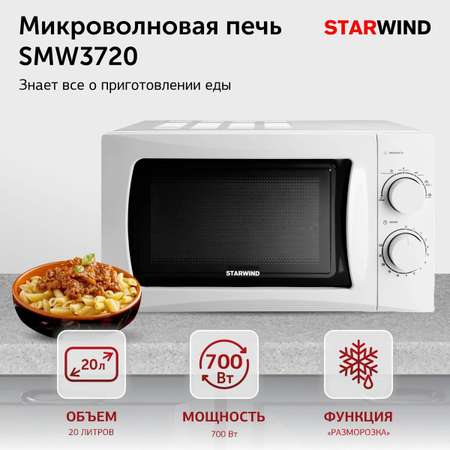 Микроволновая печь StarWind SMW3720 700Вт 20л белый