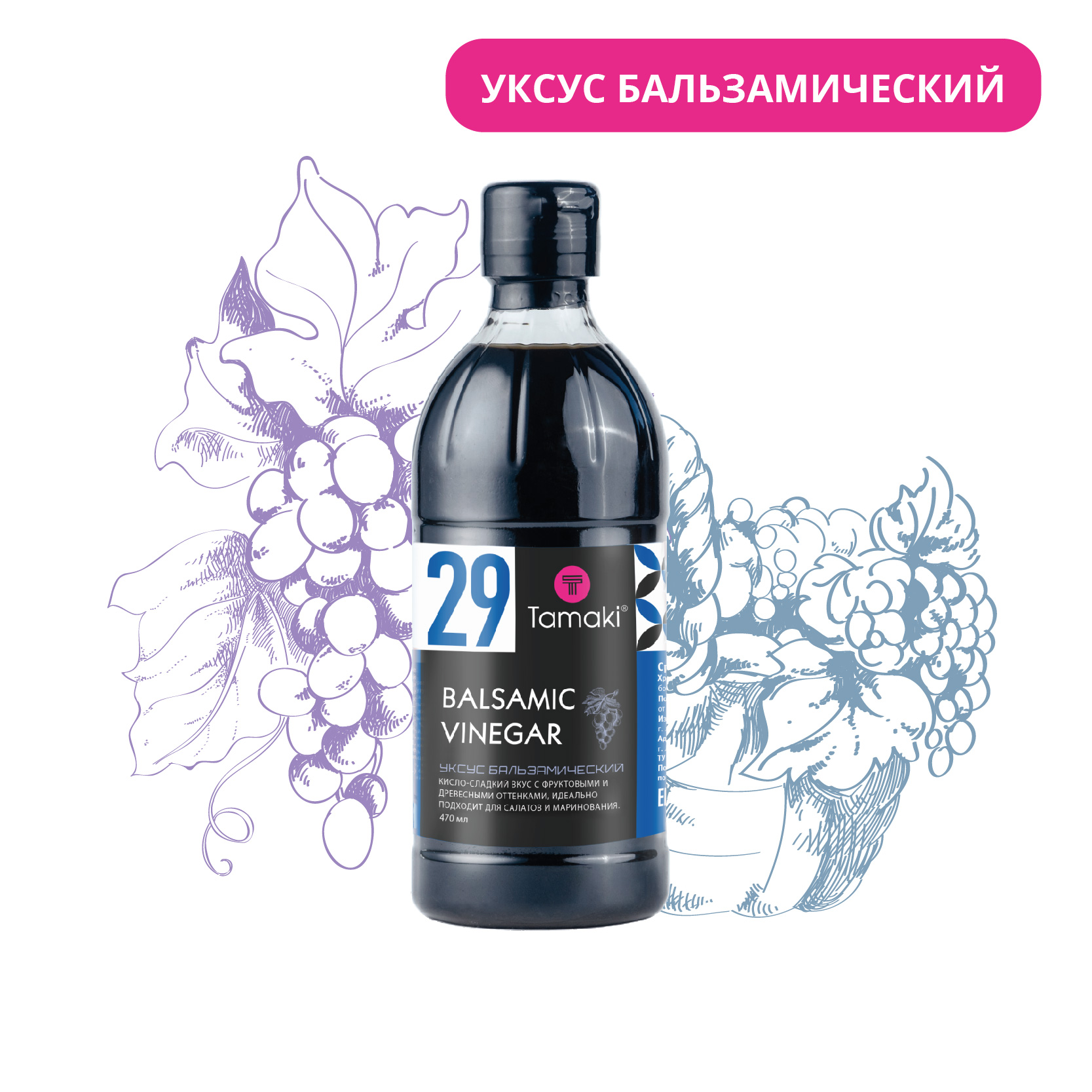 Соус бальзамический Tamaki 470 мл