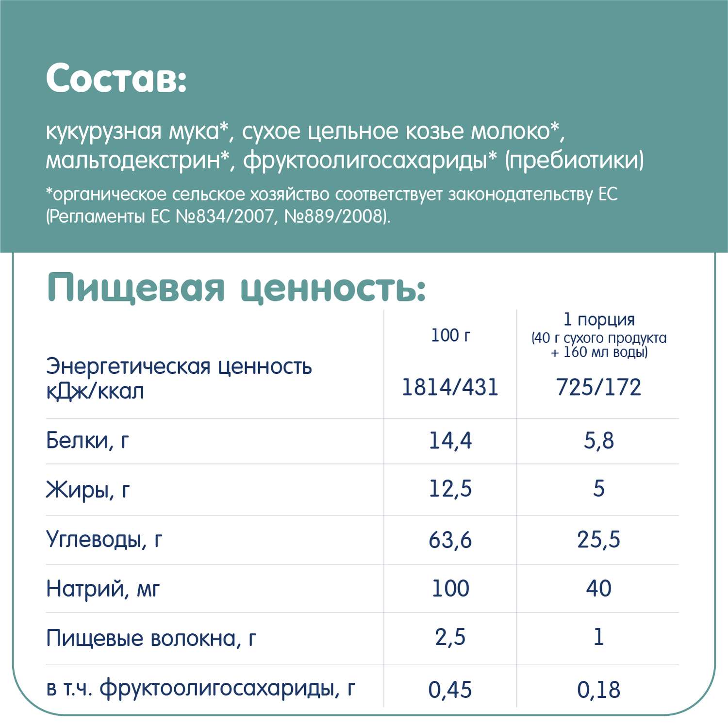 Каша Fleur Alpine кукуруза козье молоко 200 г с 5 месяцев - фото 7