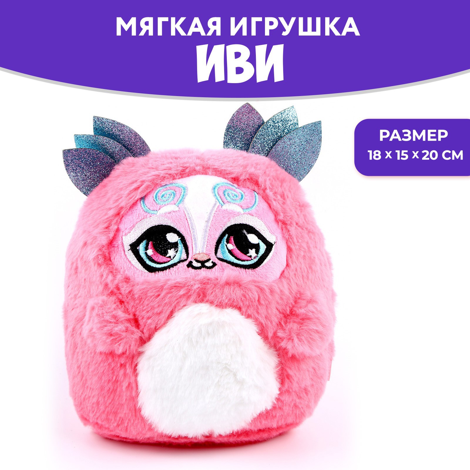 Мягкая игрушка Milo Toys «Иви» цвет розовый - фото 2