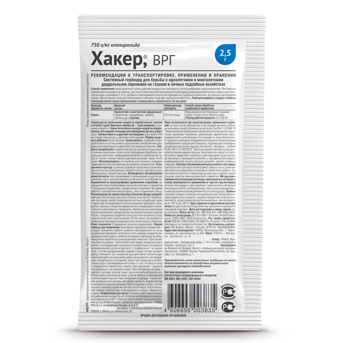 Средство от сорняков AVGUST на газонах Хакер ВРГ 2.5г купить по цене 338 ₽  в интернет-магазине Детский мир