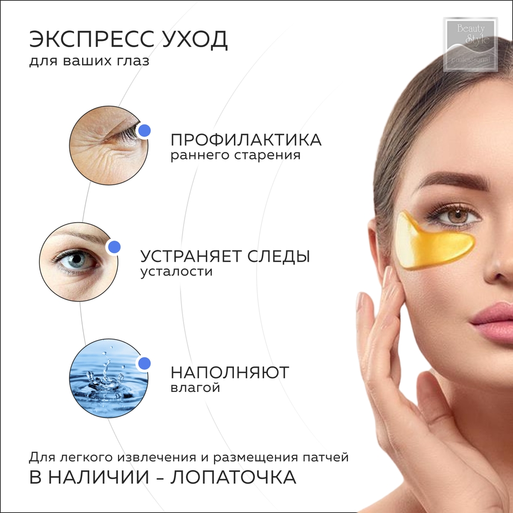 Патчи для глаз Beauty Style гидрогелевые от морщин с золотой пудрой Роскошное золото 60 шт - фото 3