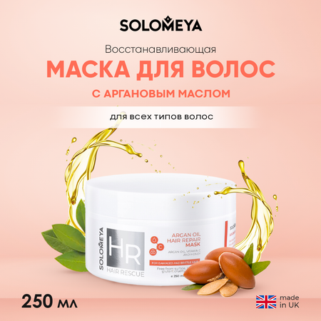 Восстанавливающая маска для волос SOLOMEYA с аргановым маслом 250 ml