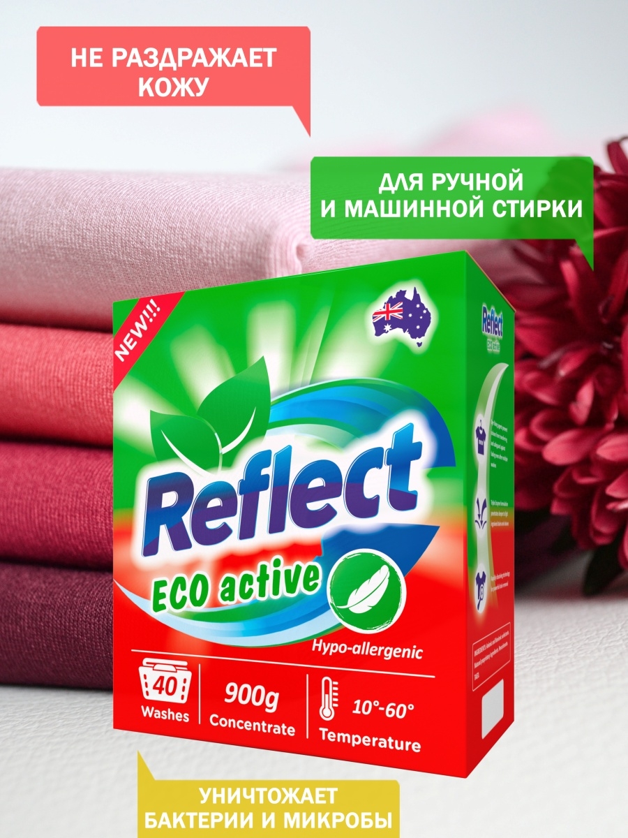 Стиральный порошок Reflect Eco active универсальный гипоаллергенный  экологичный концентрат 900 г 40 стирок купить по цене 458 ₽ в  интернет-магазине Детский мир