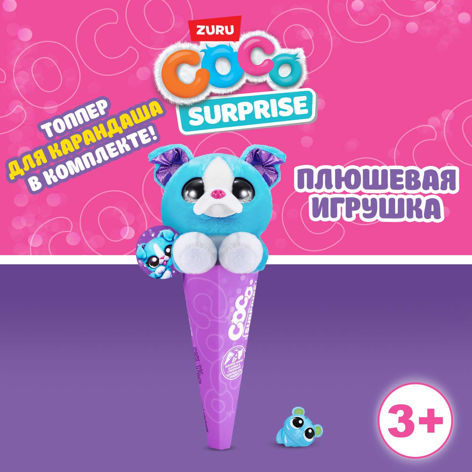 Игрушка CoCo Surprise CoCo Surprise Животные в рожке в ассортименте 9601 - фото 1