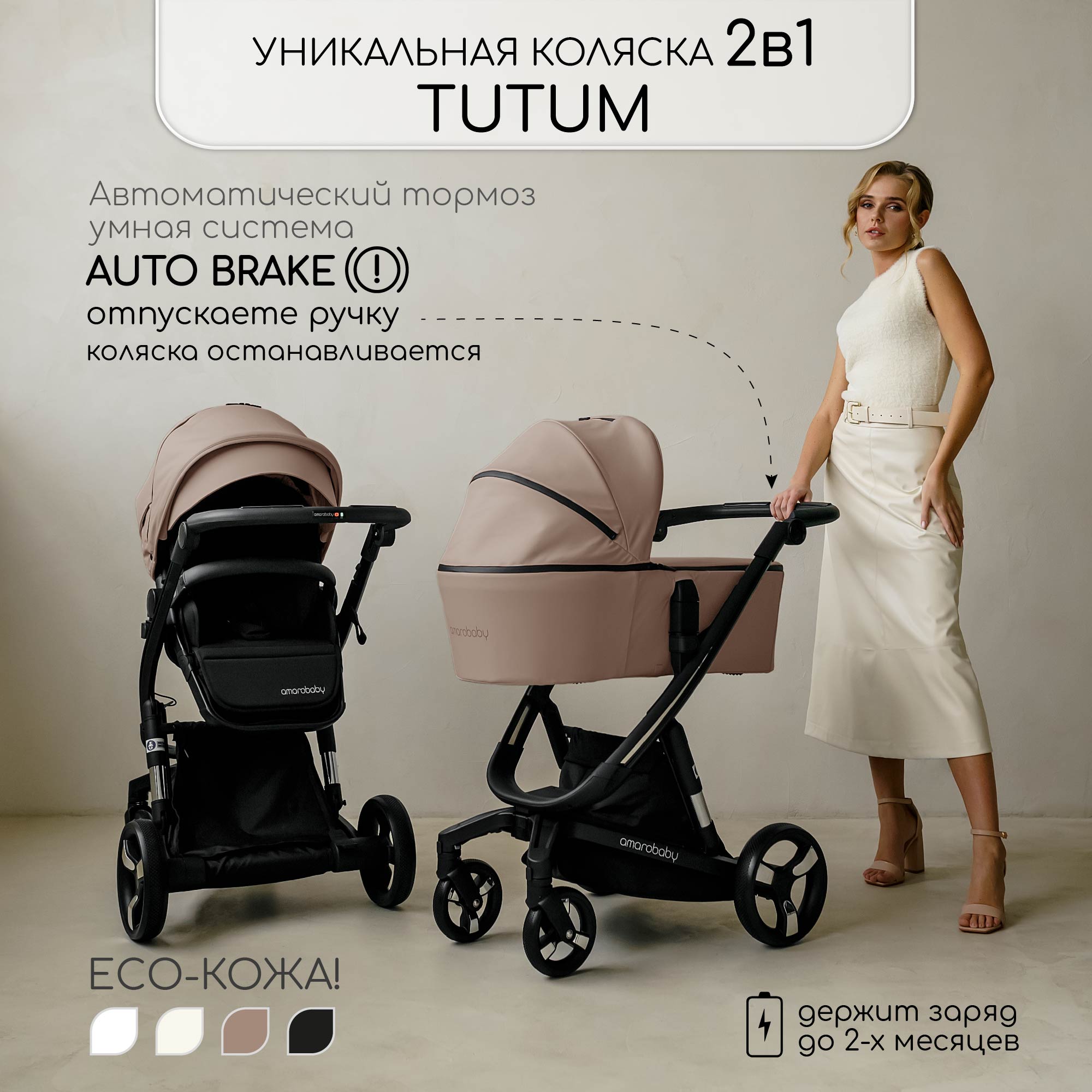 Коляска детская Amarobaby из экокожи 2в1 Tutum Бежевый - фото 2