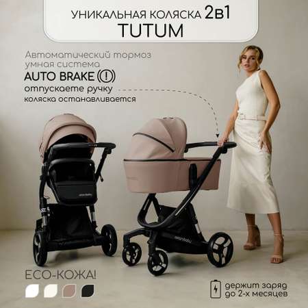 Коляска детская Amarobaby из экокожи 2в1 Tutum Бежевый