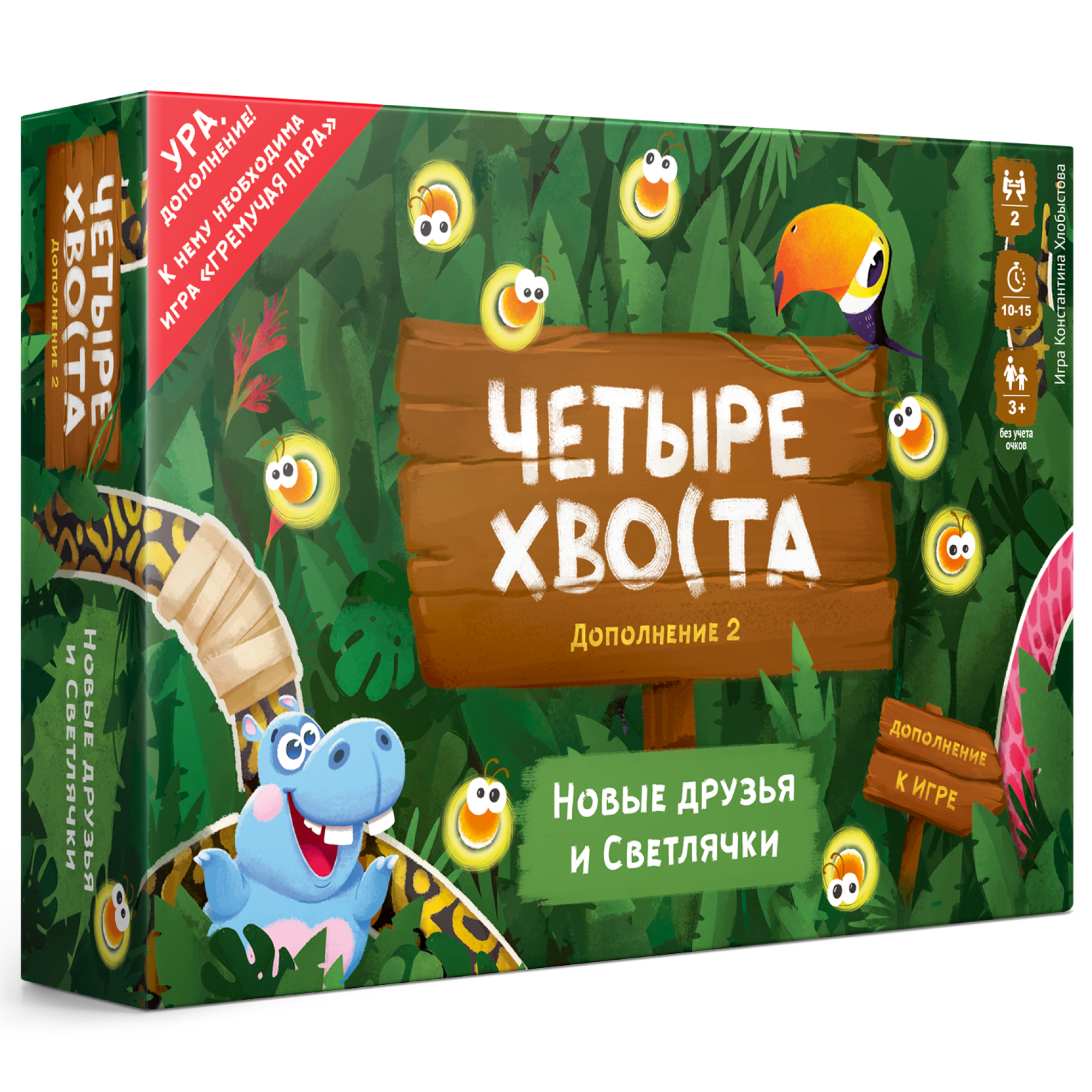 Настольная игра WELLDONE Дополниение 2. Новые друзья и светлячки - фото 1