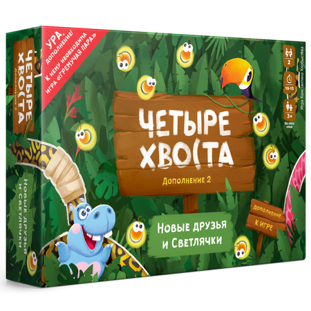 Настольная игра WELLDONE Дополниение 2. Новые друзья и светлячки