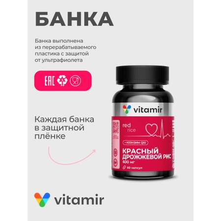 БАД для вен и сосудов VITAMIR для вен и сосудов