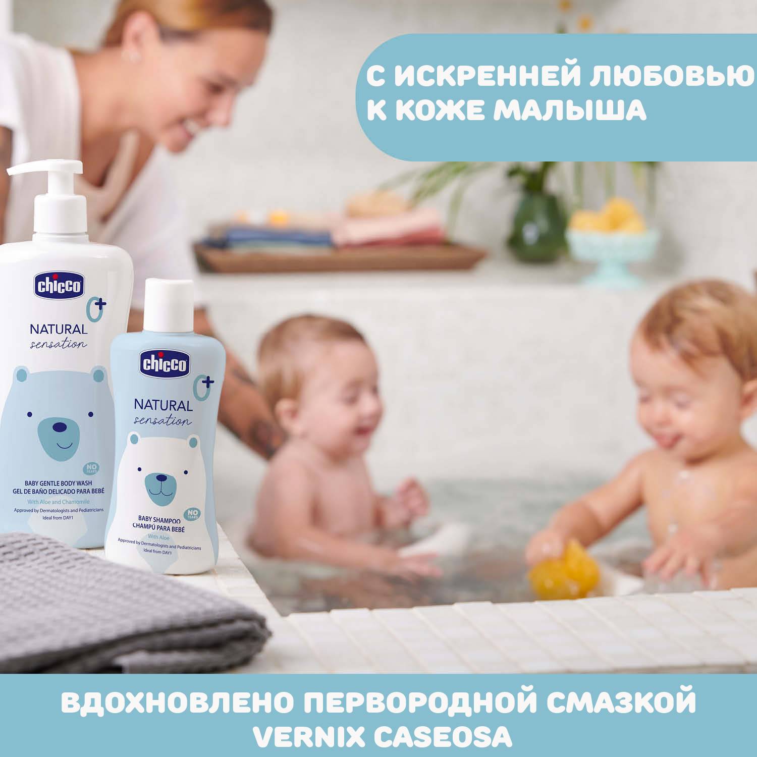 Нежное средство для купания Chicco без слез Natural Sensation 200 мл с алое и ромашкой - фото 3